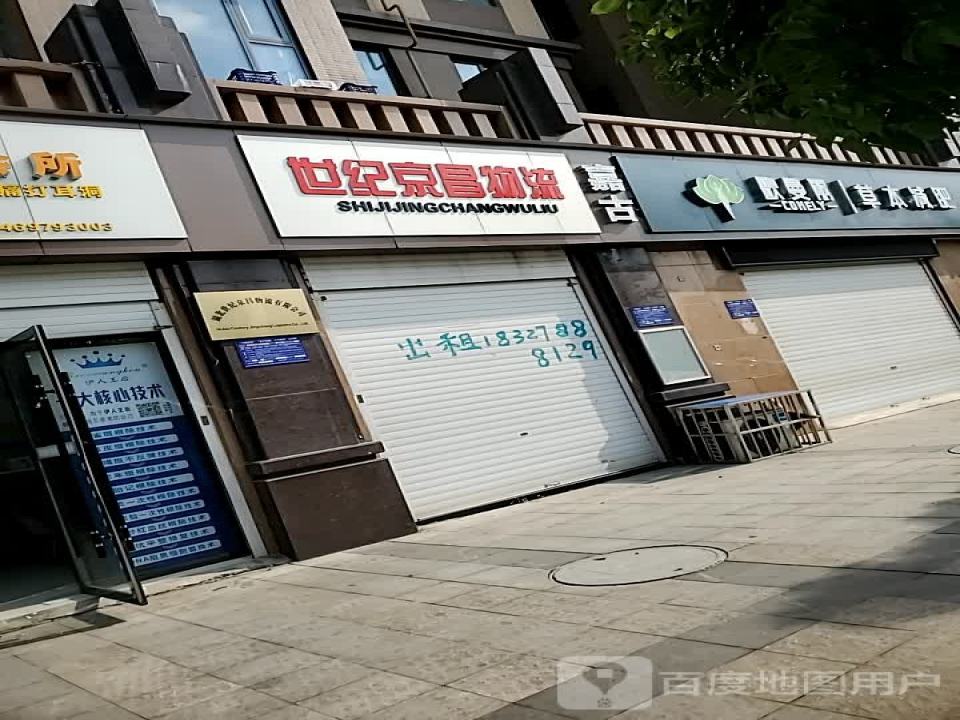 湖北世纪京昌物流有限公司