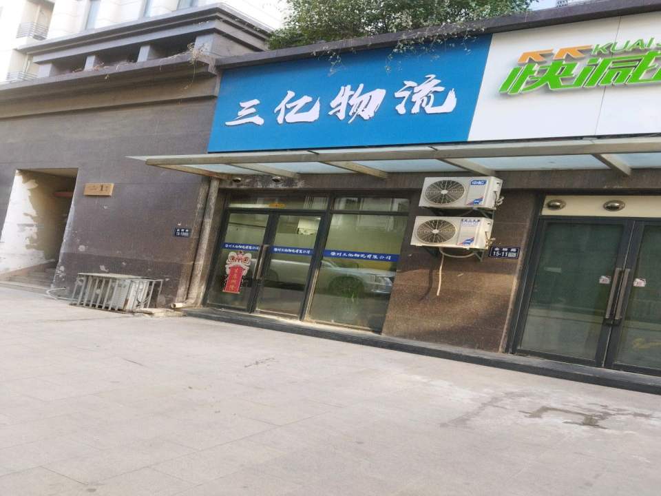 三亿物流