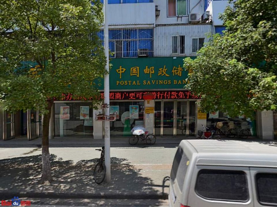 中国邮政(武湖邮政支局)