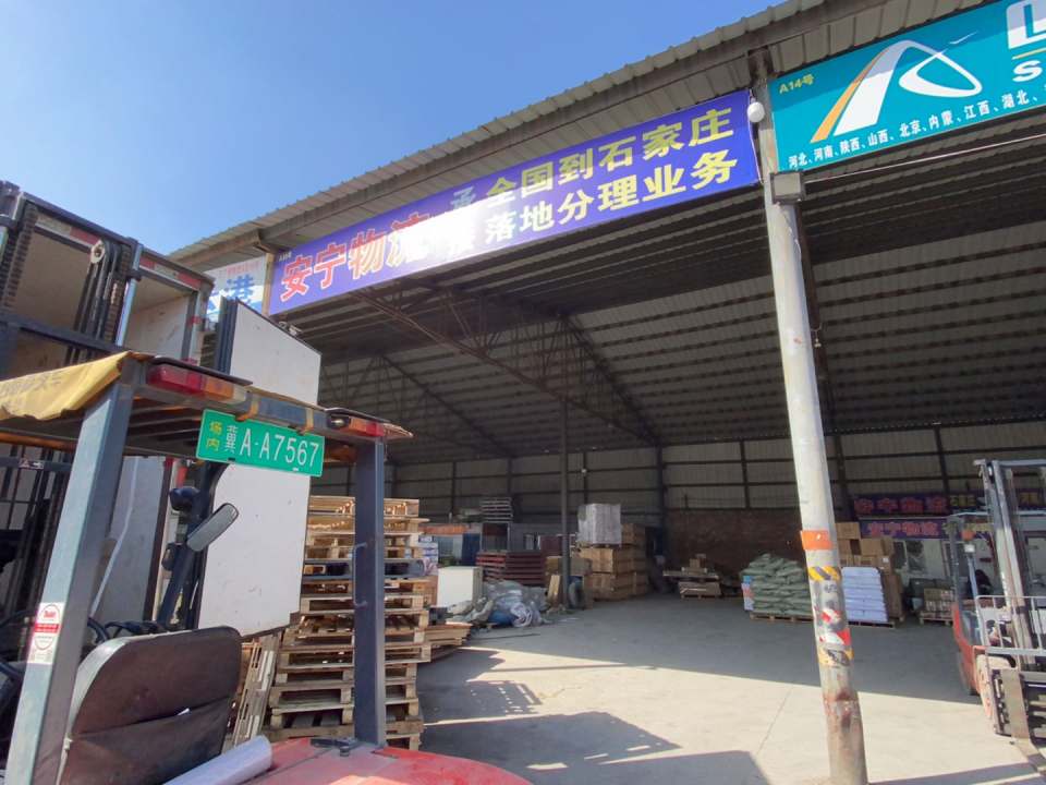 安宁物流