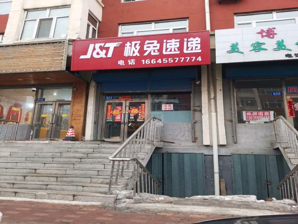 极兔速递
