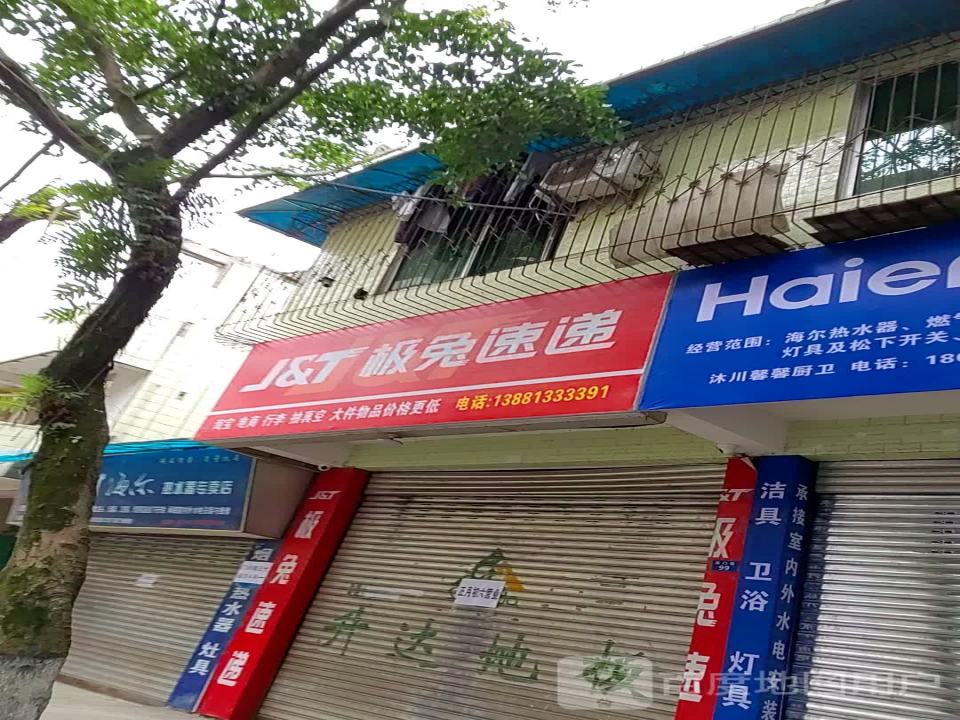 极兔速递