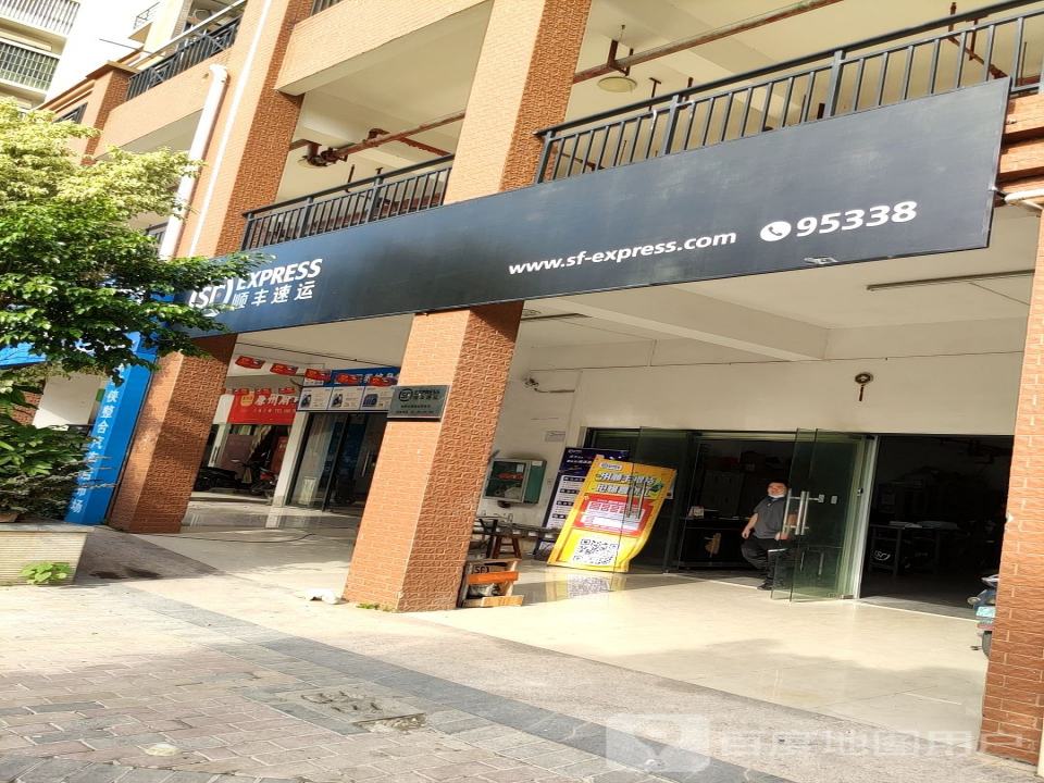 顺丰速运(仙葫点部)