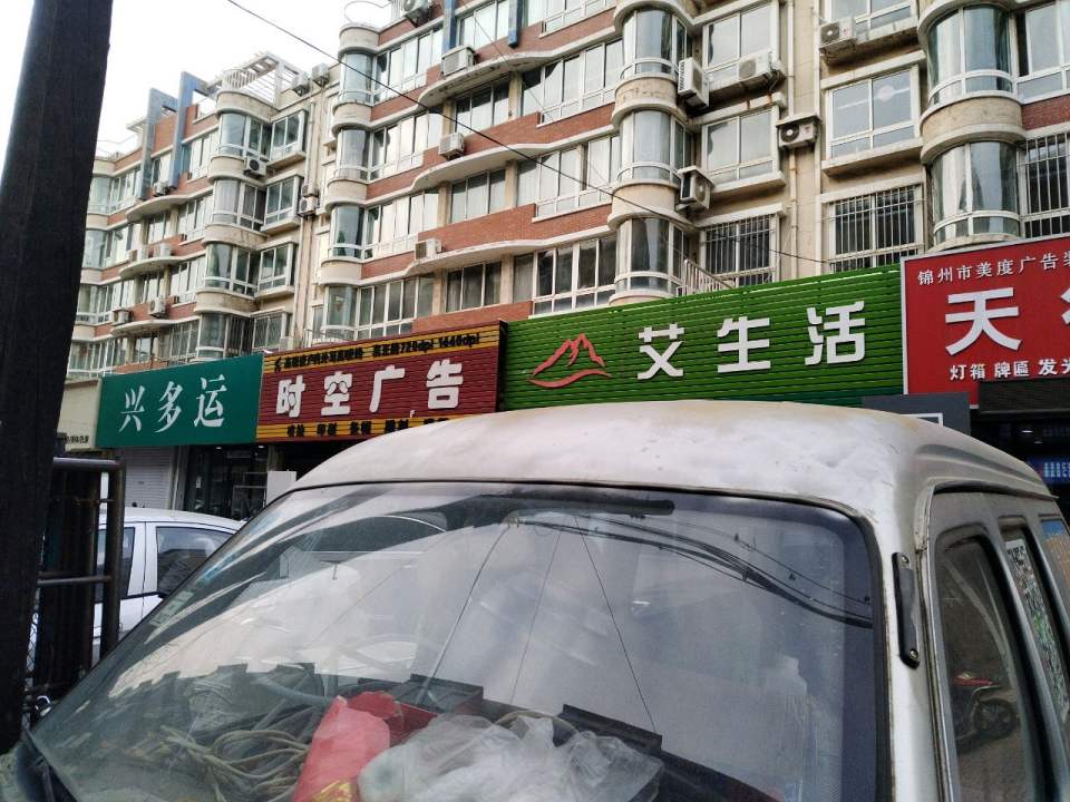 兴多运