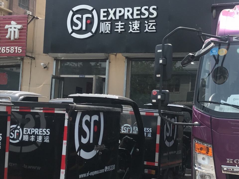 顺丰速运(沈阳铁西区瑞盛营业点)