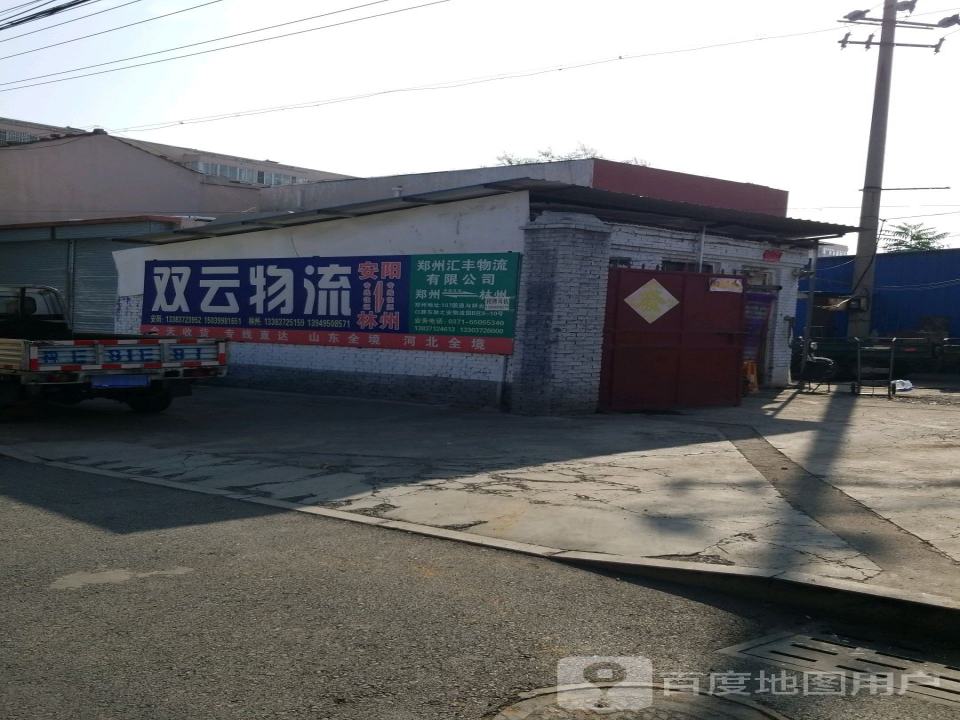 双云物流