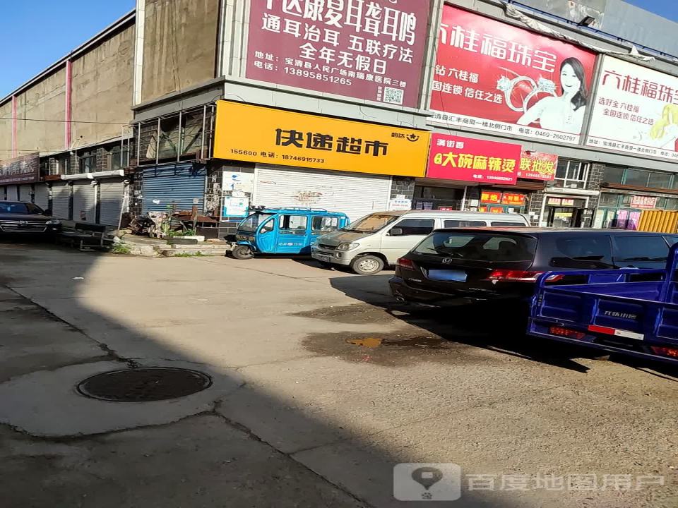 快递超市(乐业路店)