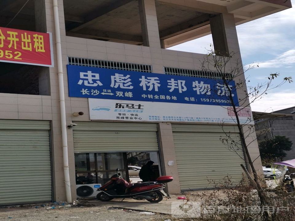 忠彪桥邦物流