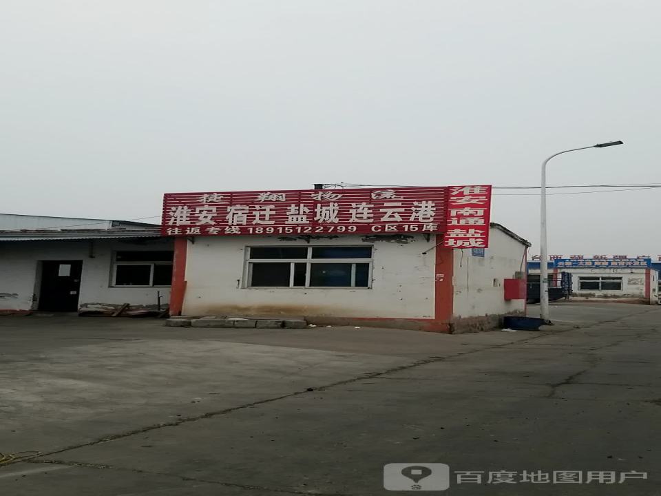 捷翔物流