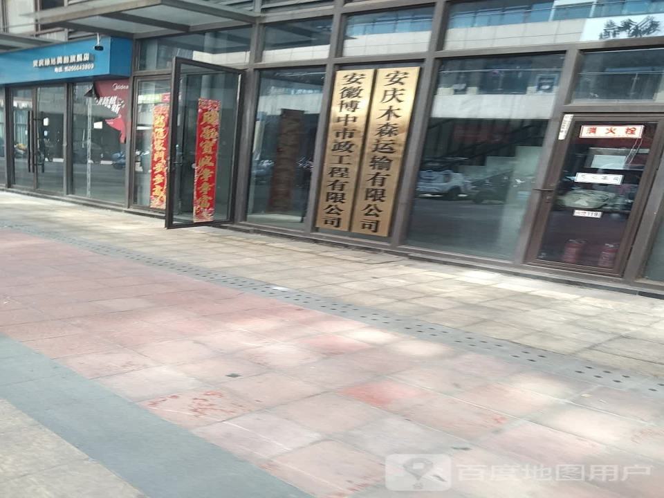 安庆木森运输有限公司