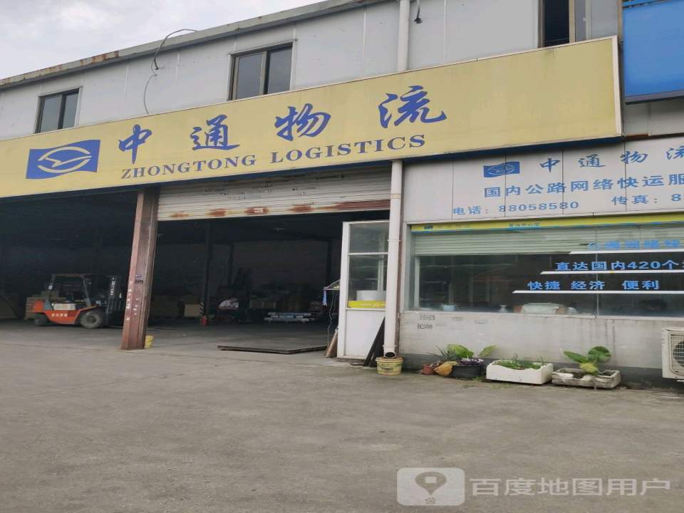 中通物流(机场路店)