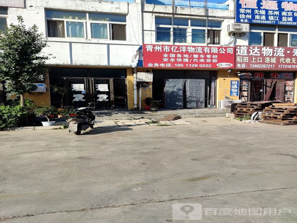 青州市亿洋物流有限公司