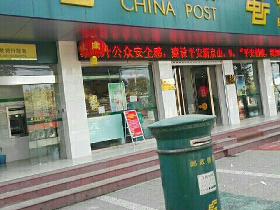 中国邮政(罗店邮政支局)