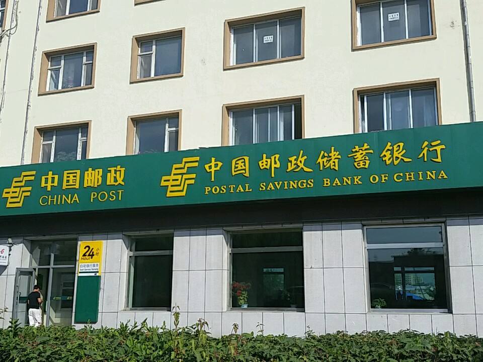 中国邮政(范家屯邮政支局)