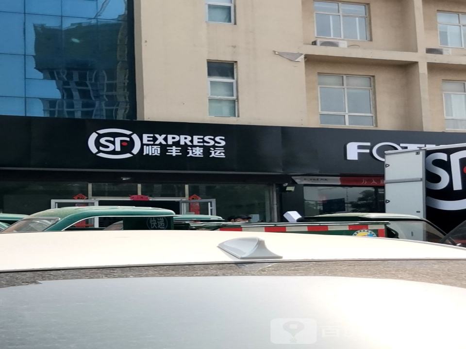 顺丰速运(鹿泉点部)