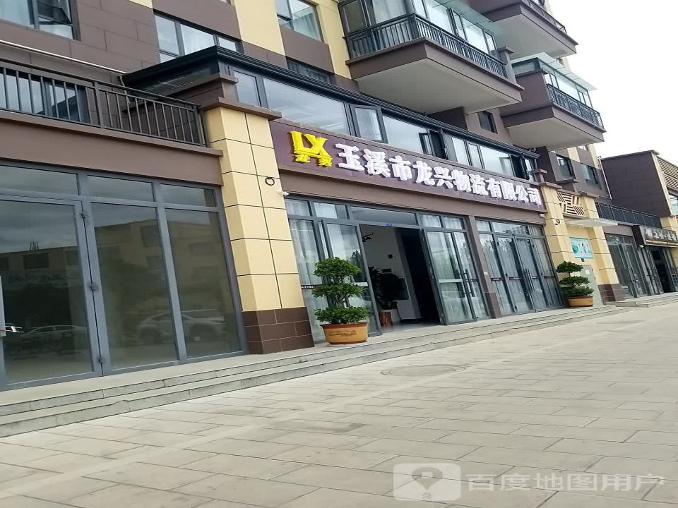 玉溪市龙兴物流有限公司