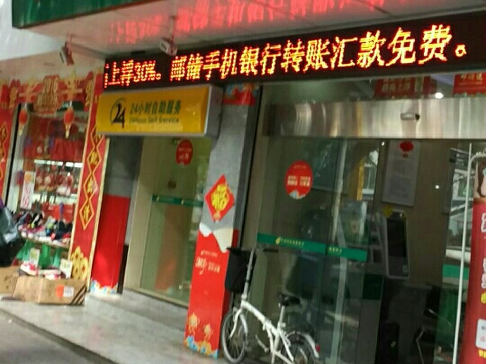 中国邮政(仁寿县邮政局新南邮政所)