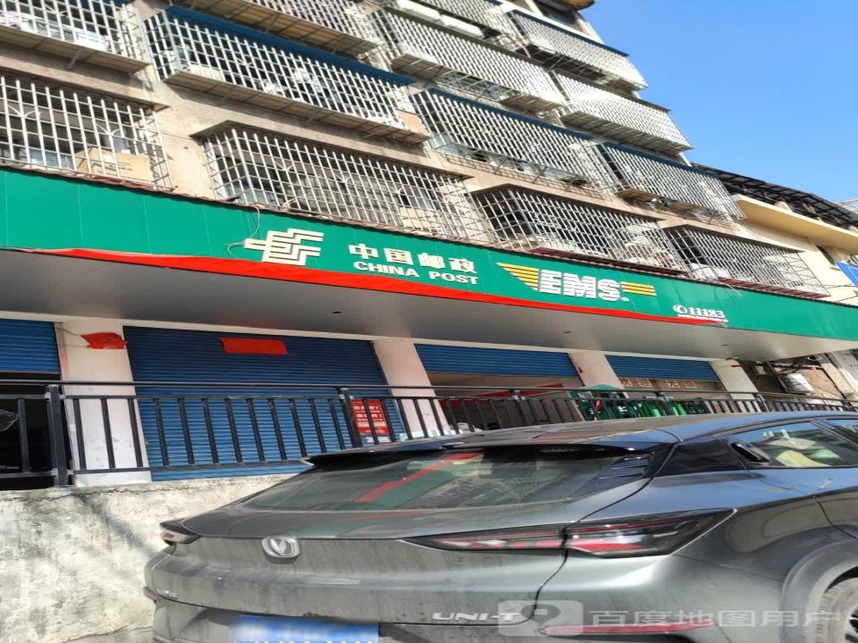 中国邮政(交通路店)