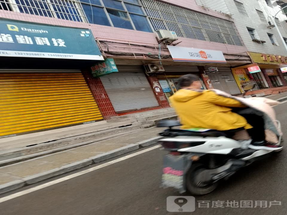 妈妈驿站(红星二巷店)