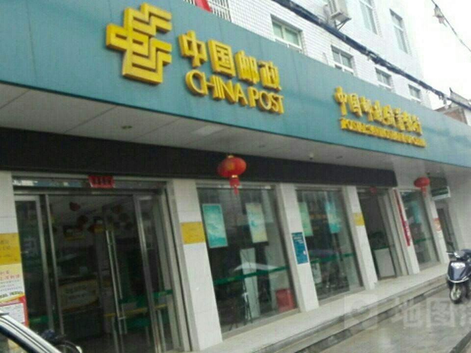 中国邮政(洗马邮政支局)