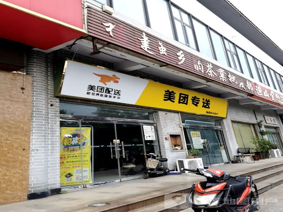 美团配送合作商服务中心(铁西北大街店)