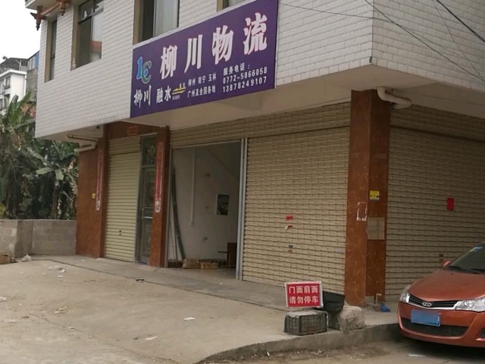 柳川物流