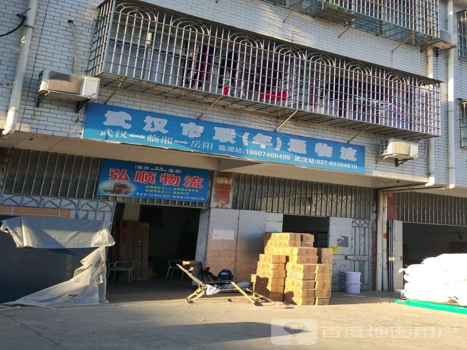 弘顺物流