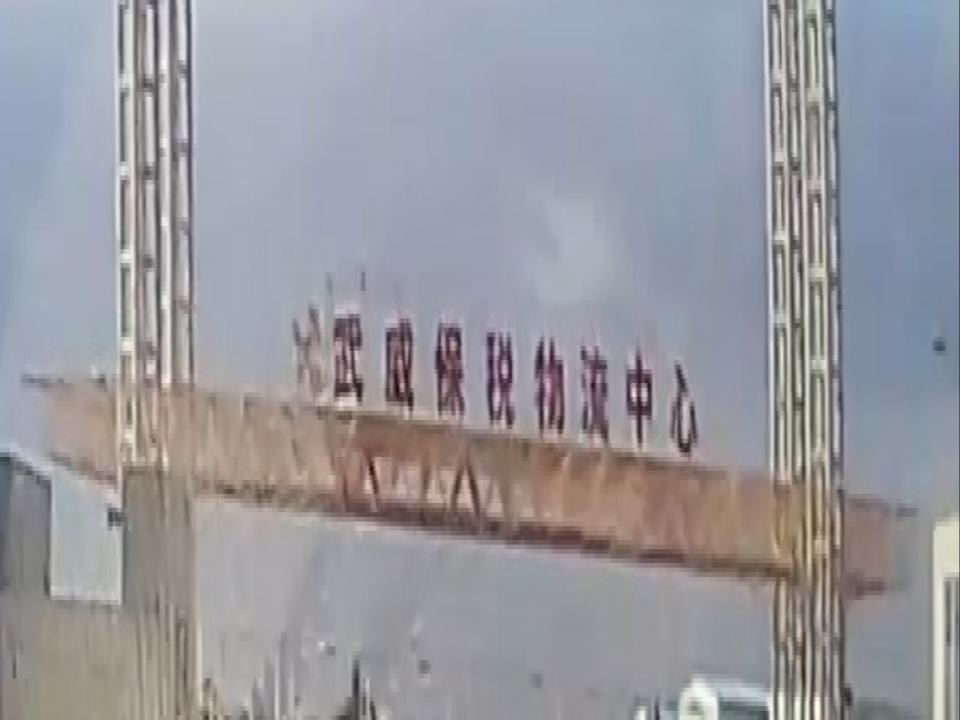 武威保税物流中心