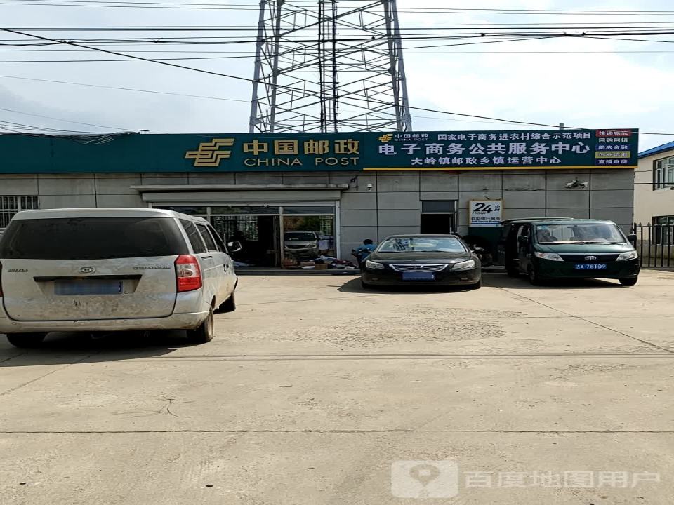 中国邮政(大岭邮电支局)