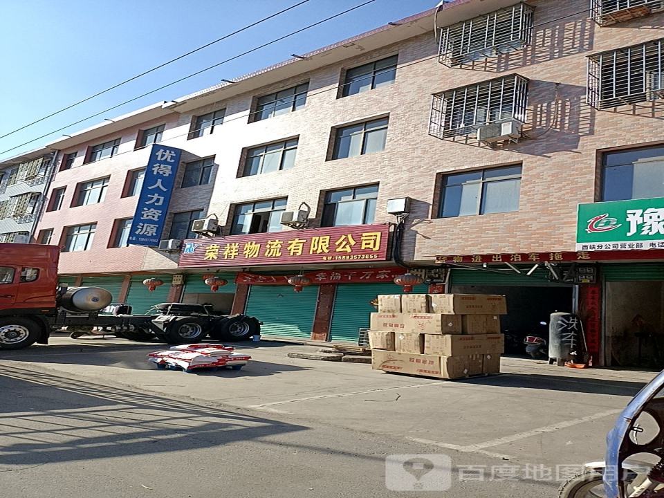荣祥物流有限公司