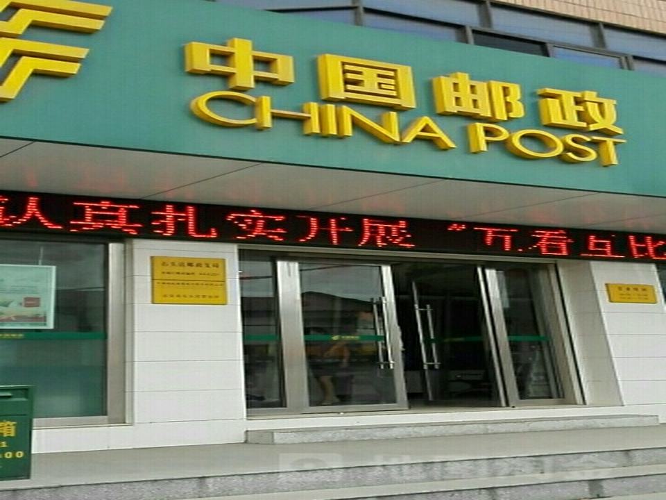 中国邮政(石头店邮政支局)