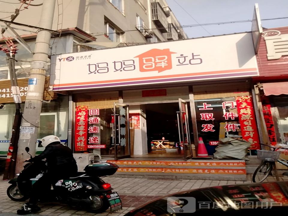 妈妈驿站(西大街店)