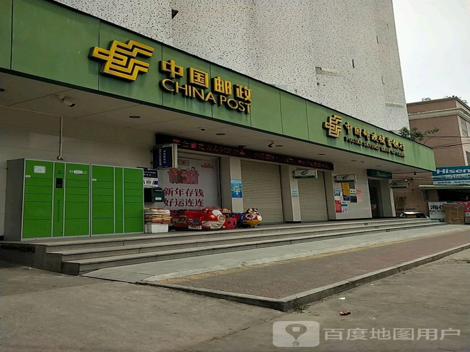 钱东邮政支局(溪乾路店)