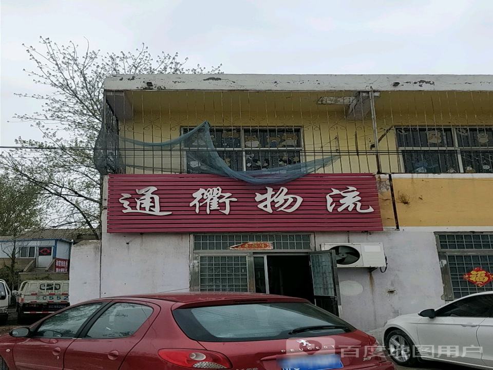 通衢物流
