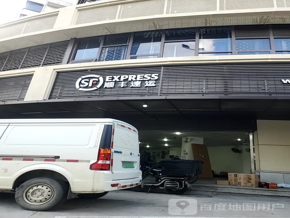 顺丰速运(福州台江金祥花园营业点)