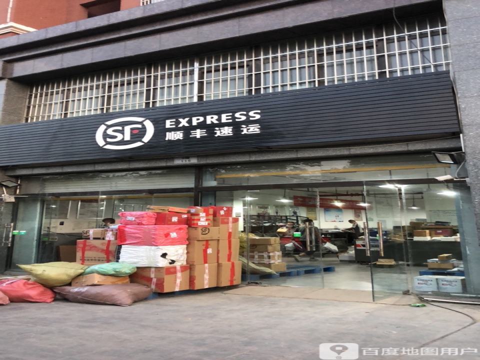 顺丰速运(杭州东路速运营业点)