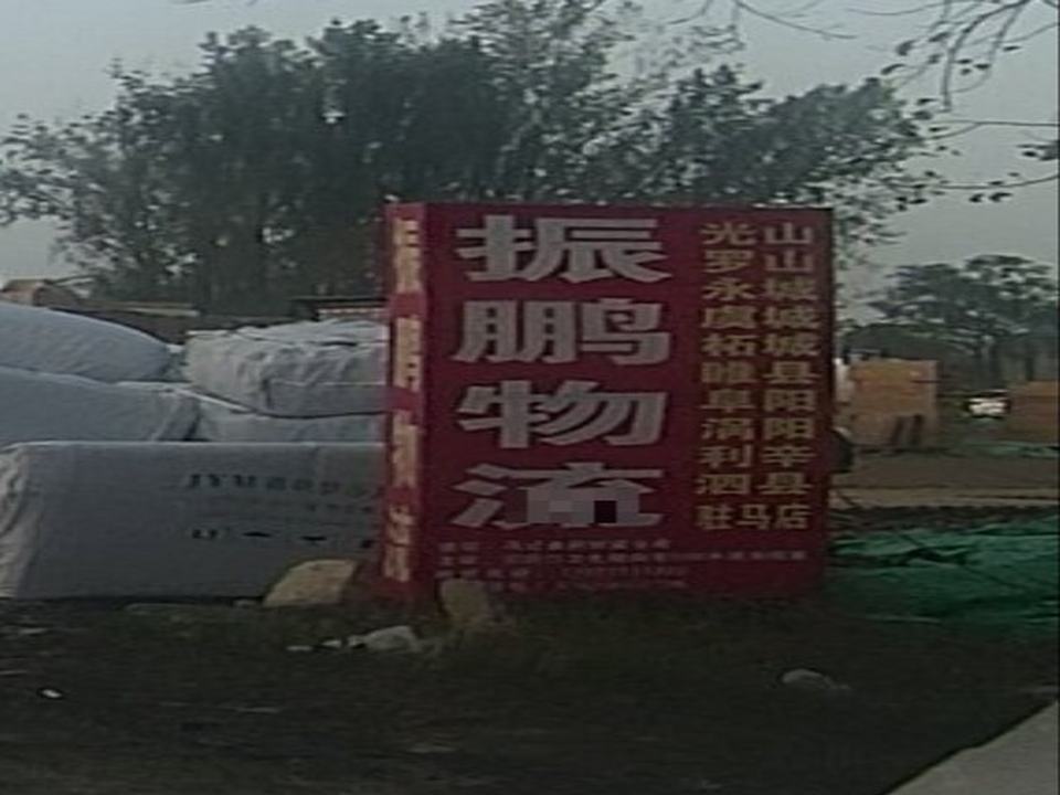 振鹏物流