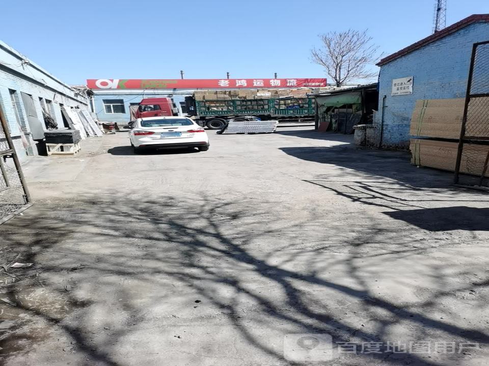 老鸿运物流