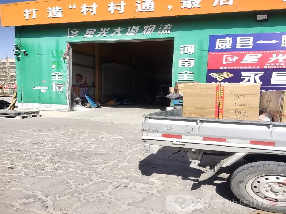 星光大道物流(燕山路店)
