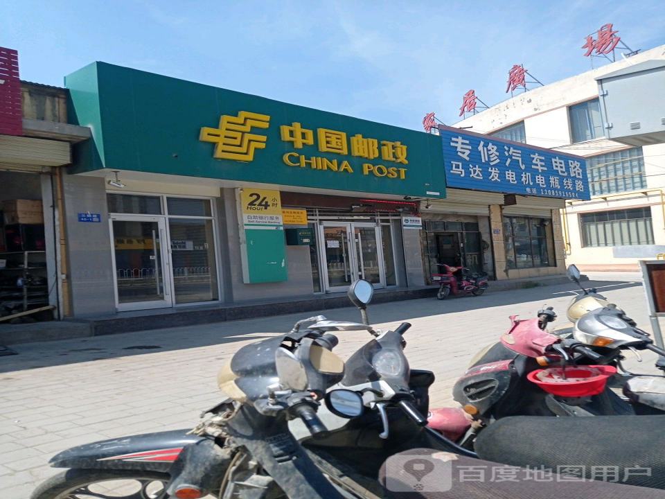中国邮政(兰郎路店)