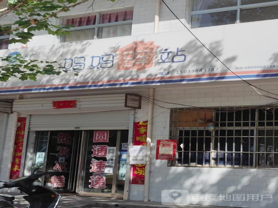 妈妈驿站(大王镇店)