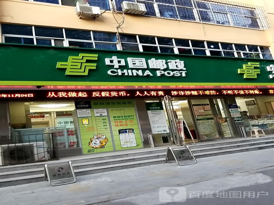 中国邮政(健康路邮政支局)