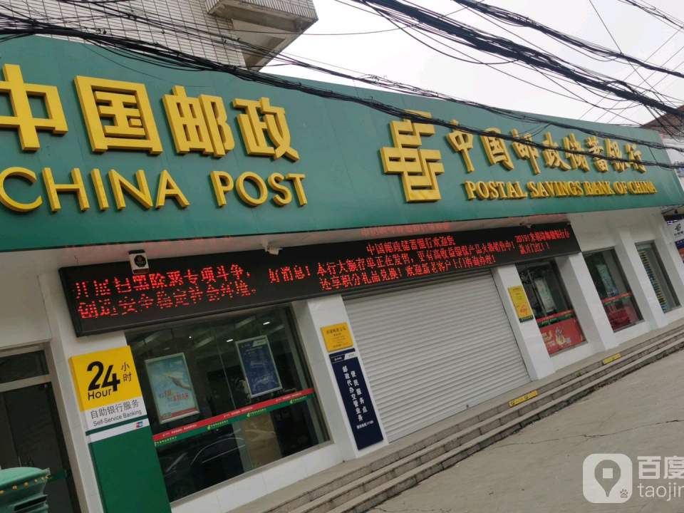 中国邮政(胡埭邮政支局)