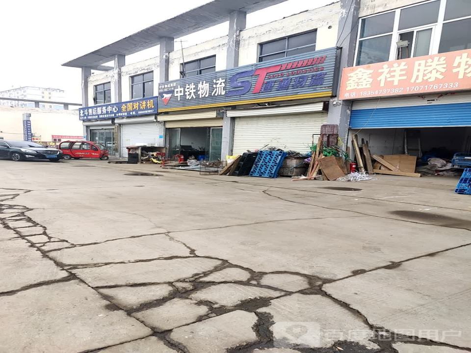 中铁物流(城前西路店)