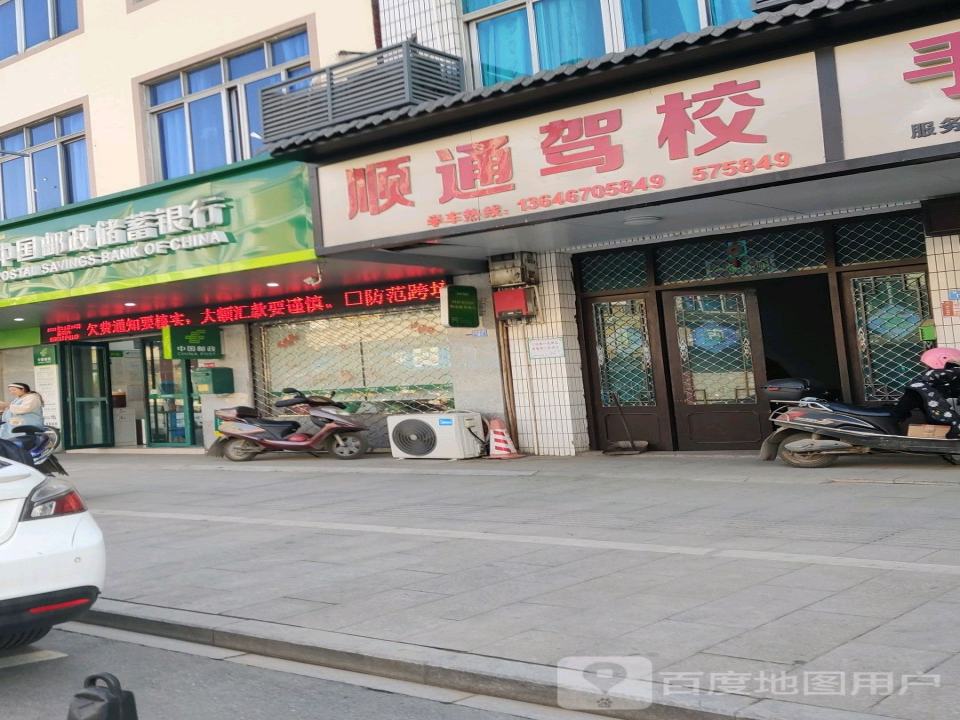 中国邮政(詹家邮政支局)