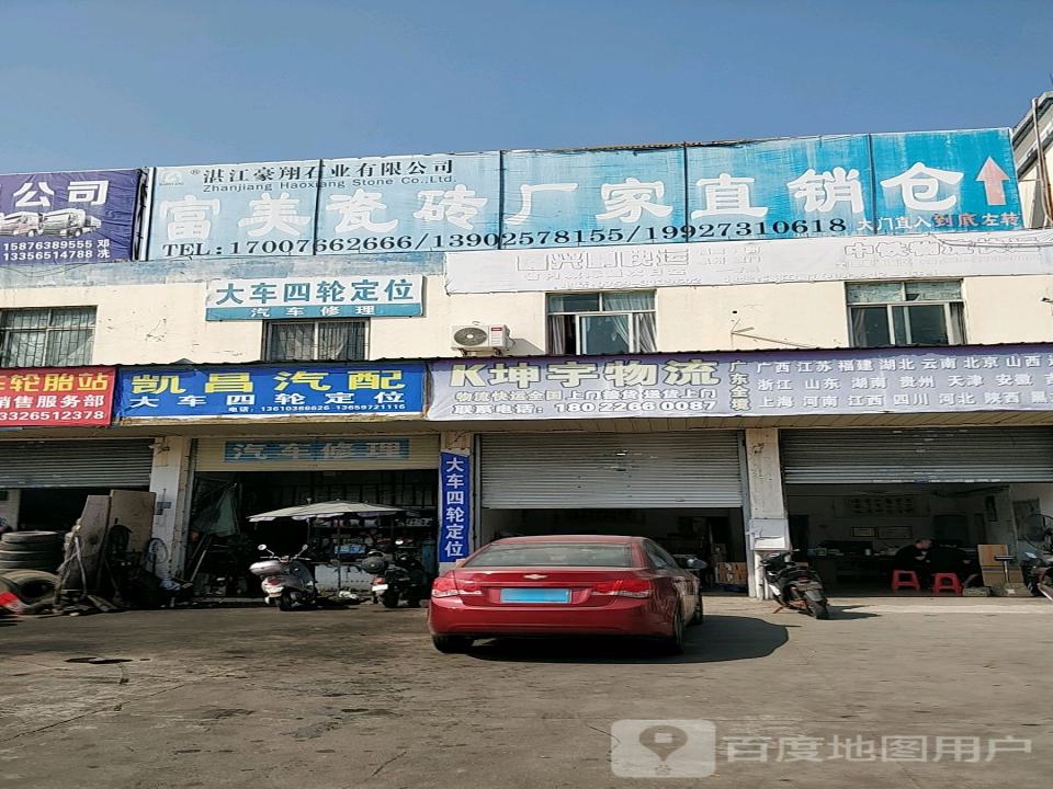 湛江市坤宇物流