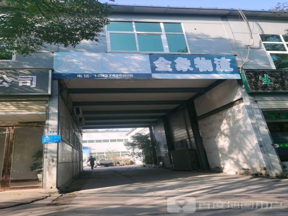 金象物流(瑞祥路店)