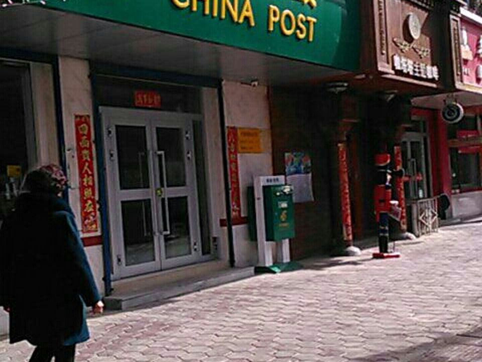 中国邮政(兴海路邮政所)