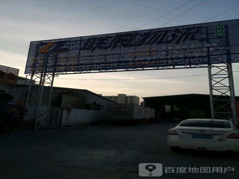 联展物流