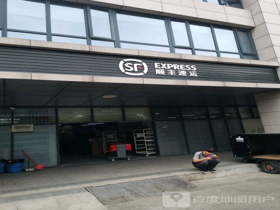 顺丰速运(书香路店)